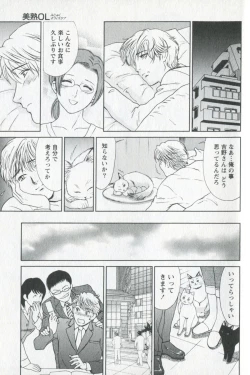 Page 183 of Mijyuku Office Love
