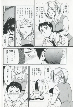 Page 18 of Mijyuku Office Love