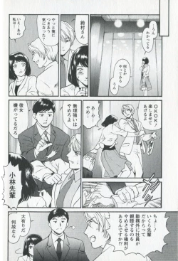 Page 32 of Mijyuku Office Love