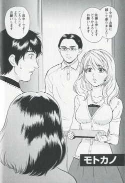 Page 70 of Mijyuku Office Love