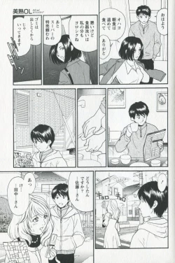 Page 73 of Mijyuku Office Love