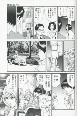Page 79 of Mijyuku Office Love