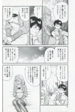 Page 80 of Mijyuku Office Love