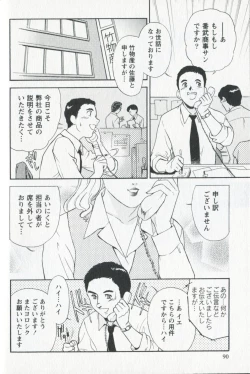 Page 92 of Mijyuku Office Love