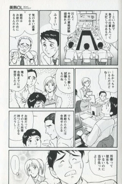 Page 9 of Mijyuku Office Love