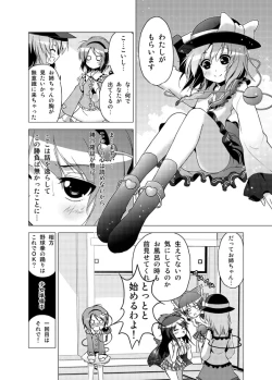 Page 13 of Hakurei Reimu no Tenka Tottaru de! Sono 10