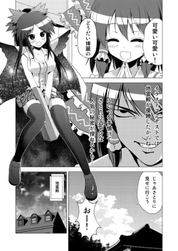 Page 3 of Hakurei Reimu no Tenka Tottaru de! Sono 10