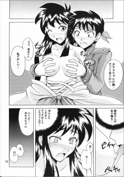 Page 11 of GS ga Daisuki