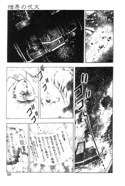 Page 108 of Gedou Gakuen