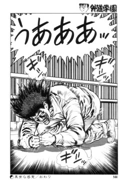 Page 151 of Gedou Gakuen