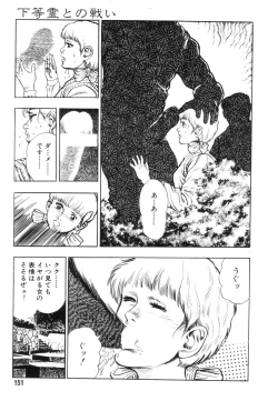 Page 158 of Gedou Gakuen