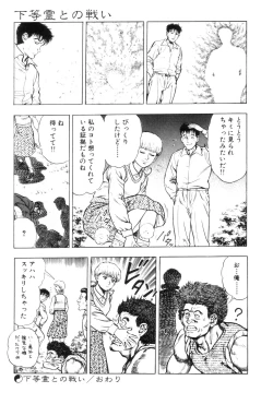 Page 168 of Gedou Gakuen