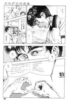 Page 172 of Gedou Gakuen