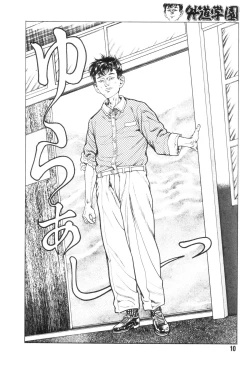 Page 17 of Gedou Gakuen