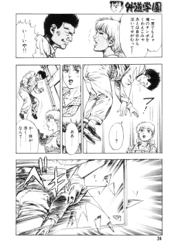 Page 31 of Gedou Gakuen