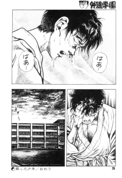 Page 33 of Gedou Gakuen