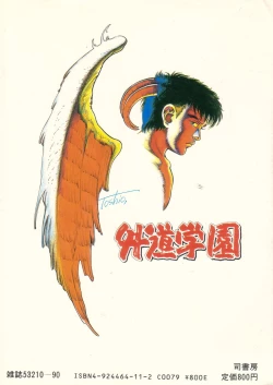 Page 4 of Gedou Gakuen