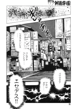 Page 83 of Gedou Gakuen