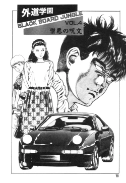 Page 85 of Gedou Gakuen