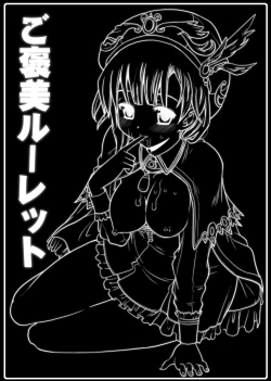 Page 3 of Gohoubi Roulette