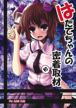 (Kouroumu 6) [Kitsune to Budou (Kurona)] Hatate-chan no Micchaku (Hatsu) Shuzai (Touhou Project)