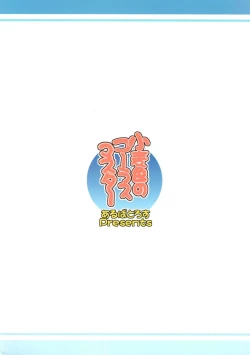 Page 2 of Komugi-iro no Chorus Master