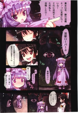 Page 6 of Kichiku Ou ReimuKoumakan Hen-