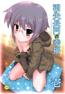 (COMIC1☆4) [Archives (Hechi)] Shoushitsu Nagato no Shiawase Ichi (The Melancholy of Haruhi Suzumiya) [English] [Trinity Translations]