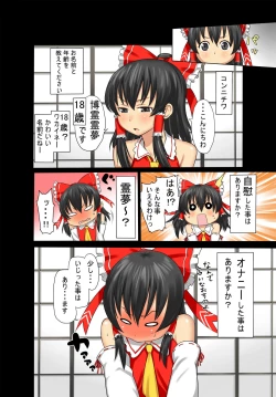 Page 3 of Reimu AV Debut