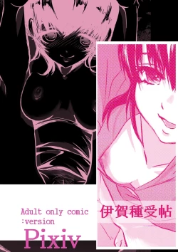 Page 1 of Iga Tanejuchou