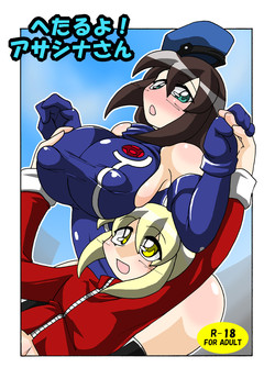 Download Hetaru yo! Asashina-san