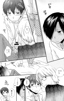 Page 11 of Naisho ni Shiyou ne