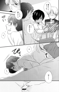 Page 13 of Naisho ni Shiyou ne