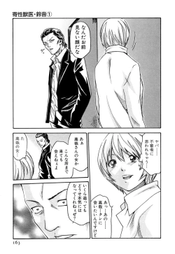 Page 163 of Kisei Juui Suzune 1