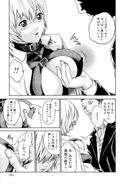 Page 165 of Kisei Juui Suzune 1