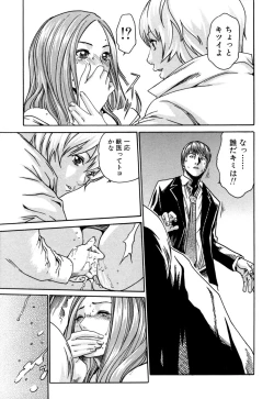 Page 25 of Kisei Juui Suzune 1