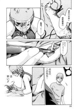 Page 66 of Kisei Juui Suzune 1