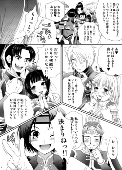 Page 5 of Dakki ni Oshioki