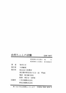 Page 235 of Yuri-chan no Gyakushuu