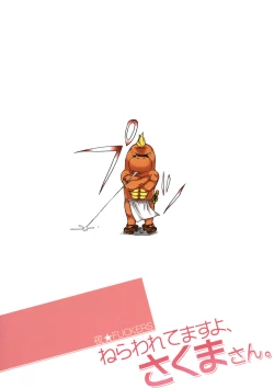 Page 22 of Nerawaretemasuyo, Sakuma-san.