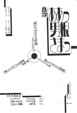 Page 3 of A atsu dankon sa matsu | Ah! My Juniors