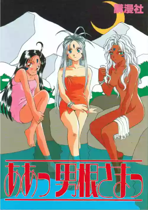 Download A atsu dankon sa matsu | Ah! My Juniors