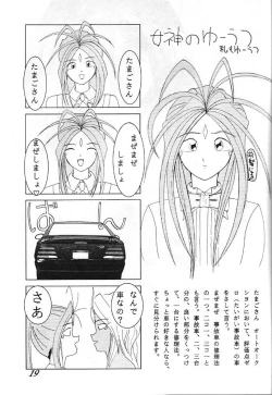 Page 19 of Ah ! Nezumi sama !