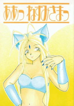 Page 1 of Ah ! Nezumi sama !