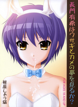 (C71) [U.R.C (Momoya Show-Neko)] Nagato Yuki wa Usagi to Kame no Yume o Miru ka? (Suzumiya Haruhi no Yuuutsu)