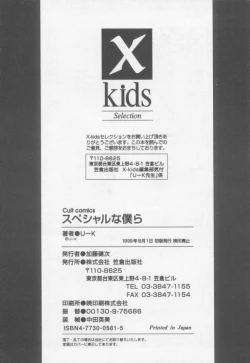 Page 197 of Special na Bokura