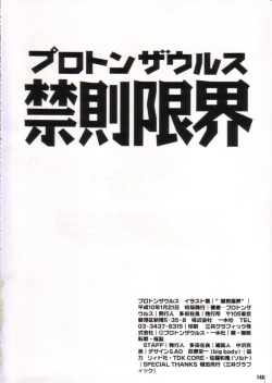 Page 146 of Kinsoku Genkai