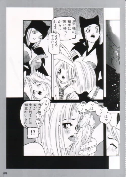 Page 75 of Kinsoku Genkai