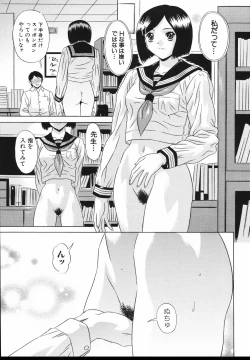 Page 59 of Nakadashi Gakuen Choukyouka