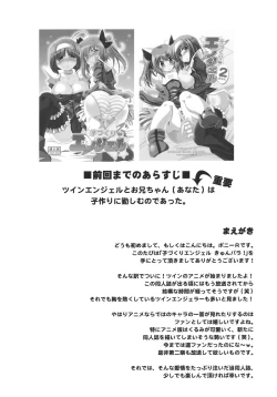 Page 3 of Kozukuri Angel Kyunpara!